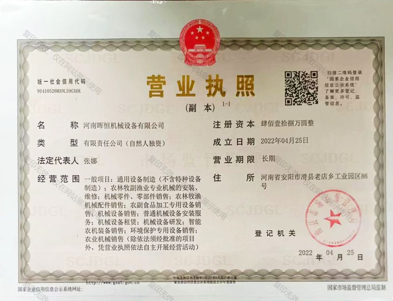 营业执照